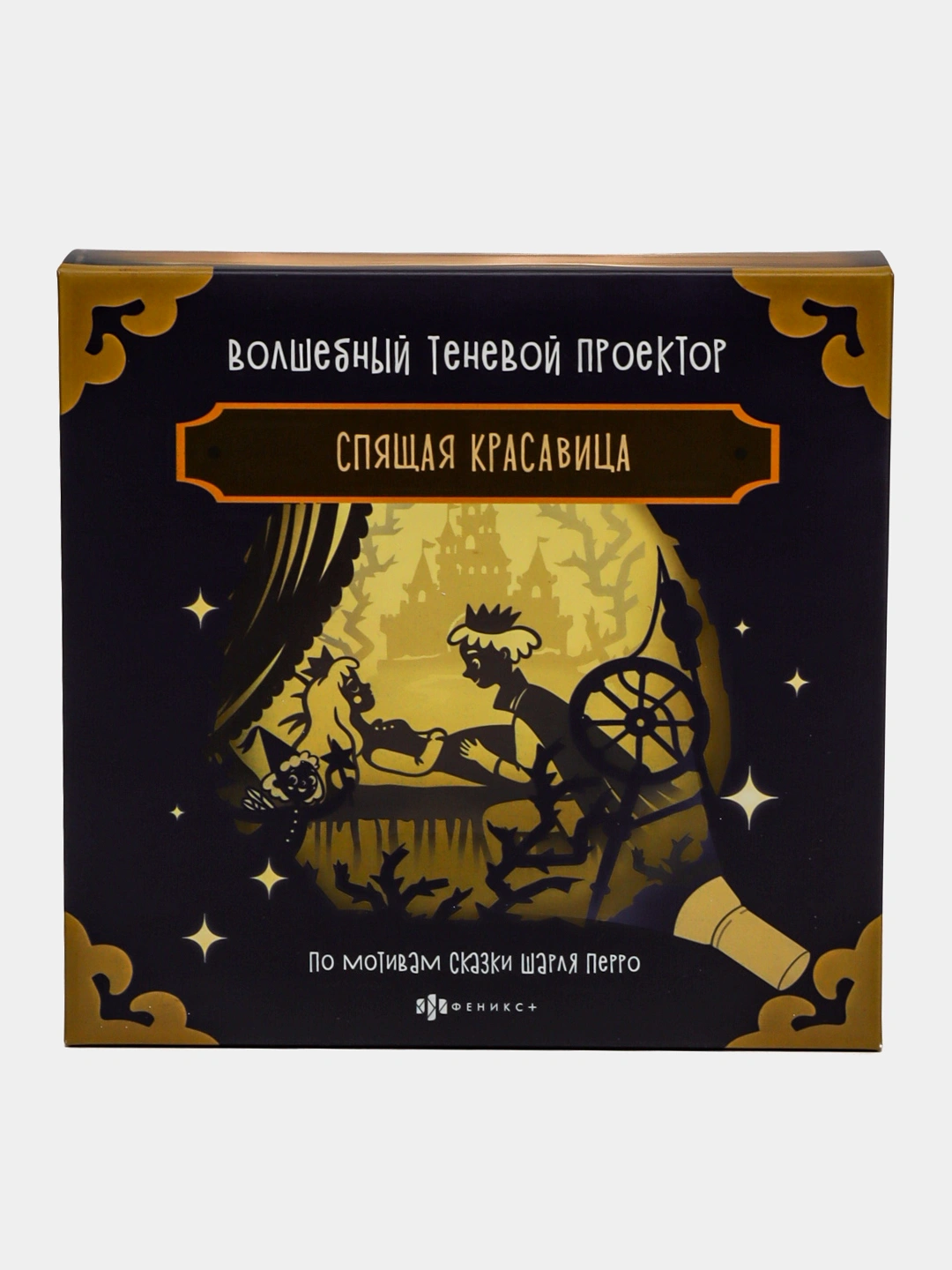 Театр теней для детей "Спящая красавица" от "Феникс+"