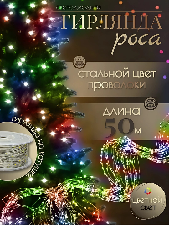 LED gulchambar "Shudring ipi" - bayram sehriga to‘la bezak
