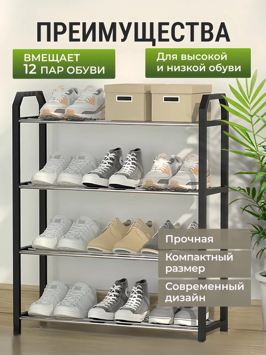 Полка для обуви металлическая, обувница в прихожую, стеллаж для обуви, для дома, для офиса