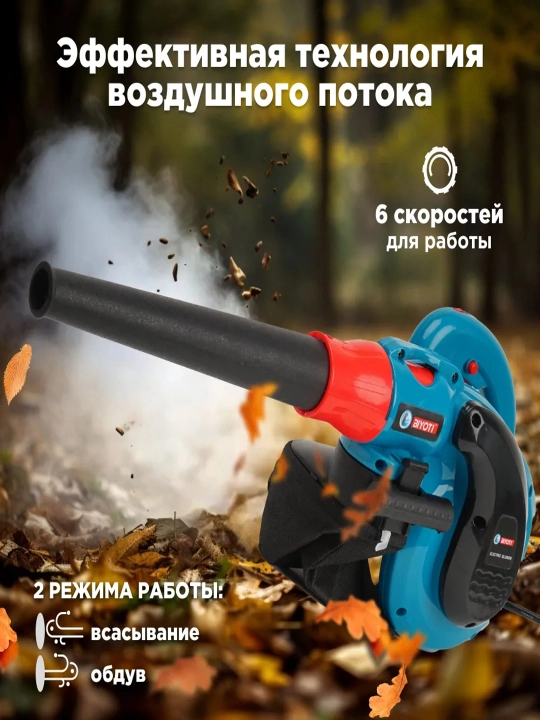 Elektr havo puflagichi Biyoti BYT-EB05, ART 2115 - 