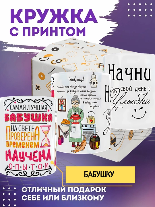 Buvi, ona, dada, bobo, shifokorlar, aka, opa, singlisi uchun sovg'a sifatida krujka
