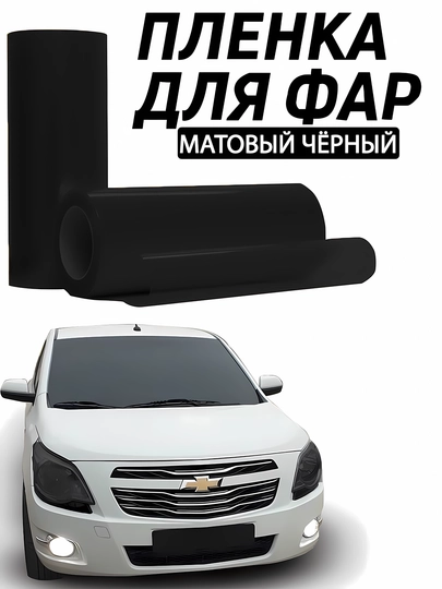Цветные бронированные прозрачные пленки, для различных экранов, автомобильных фар и стекол — DBTUZ-SHAFOF-ХРОМ-05