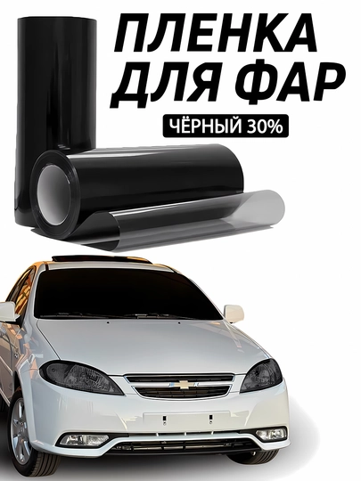 Цветные бронированные прозрачные пленки, для различных экранов, автомобильных фар и стекол — DBTUZ-SHAFOF-ЧЕРН-05