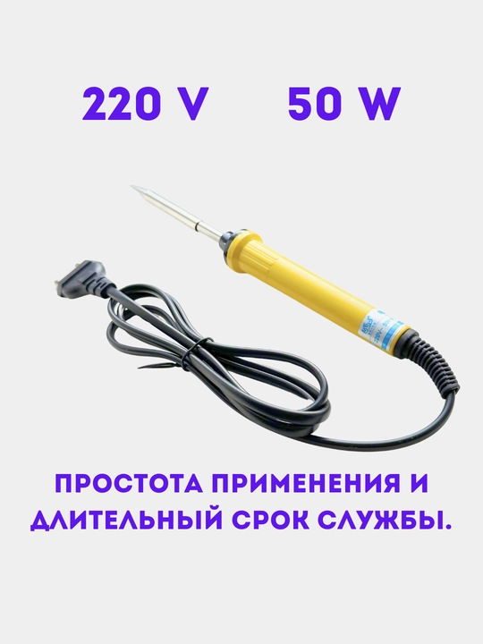 SCL-6650 50W 220V 50 Vt elektronika uchun elektr kavsharlagich - 