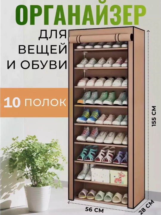 Полка для обуви металлическая, обувница в прихожую, стеллаж для обуви, для дома, для офиса