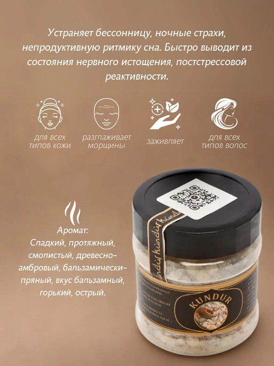 Kundur ladan, tabiiy, shifobaxsh, 100 g