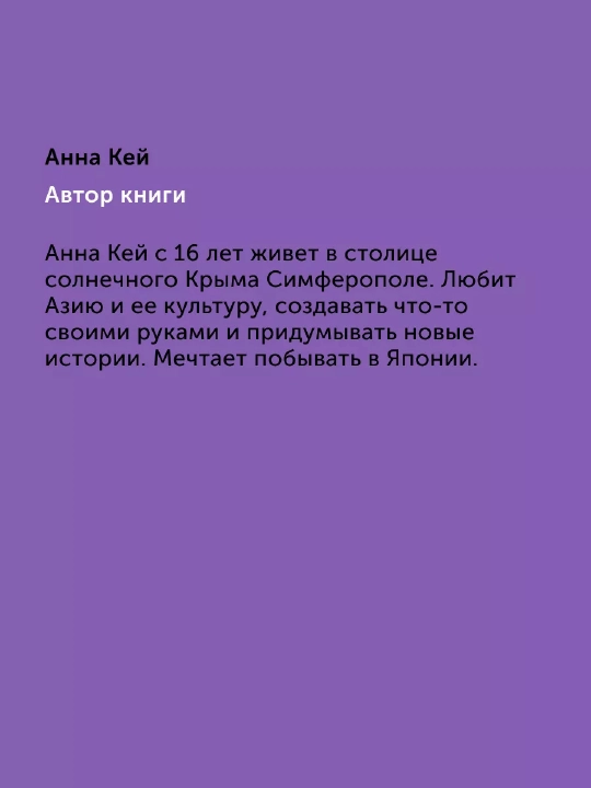 Kogda luna okrasitsya v aliy - Anna Key