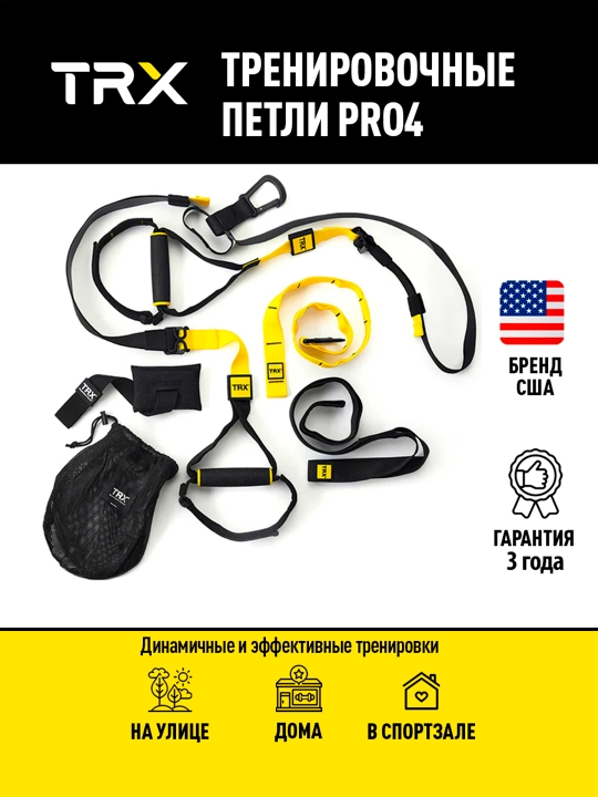 TRX PRO 4 funksional treningi uchun mashq halqalari
