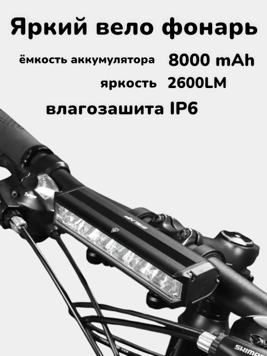 Яркий велофонарь, 5 светодиодов, 8000 mAh, 2600 люмен, влагозащита IP6 - 