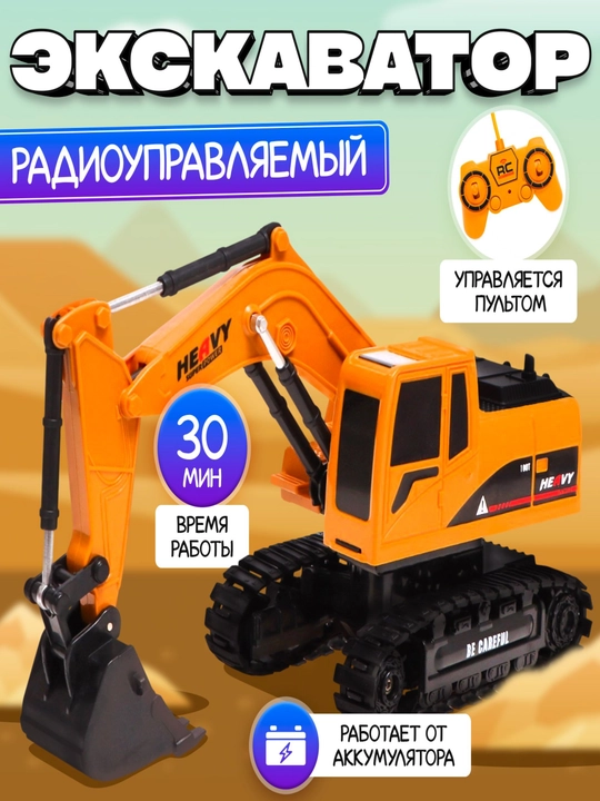 Машинка на радиоуправлении, строительная техника трактор - 