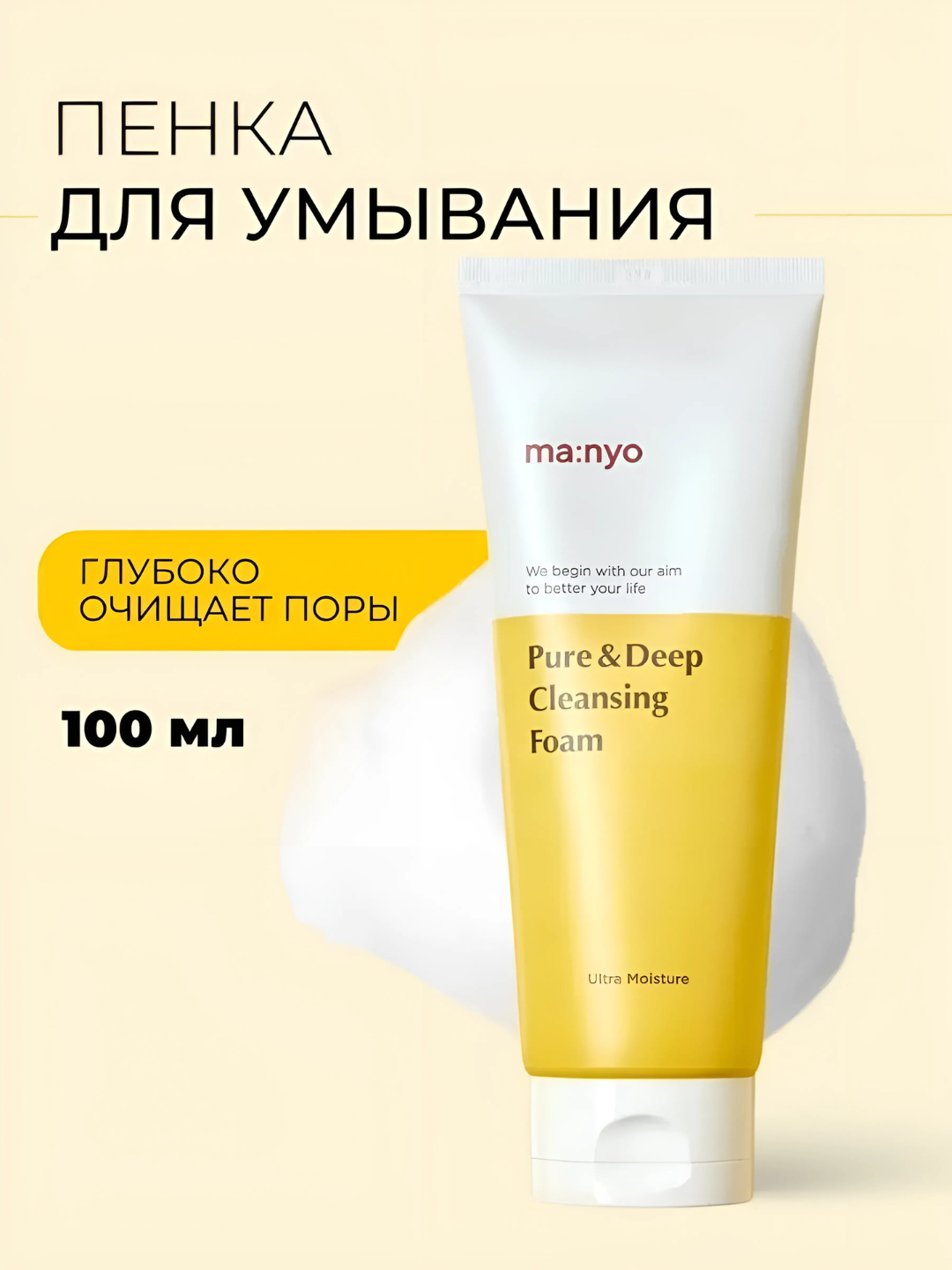 Yuz tozalash va makiyaj ochirish uchun kopik Pure & Deep Cleansing Foam 100ml - 