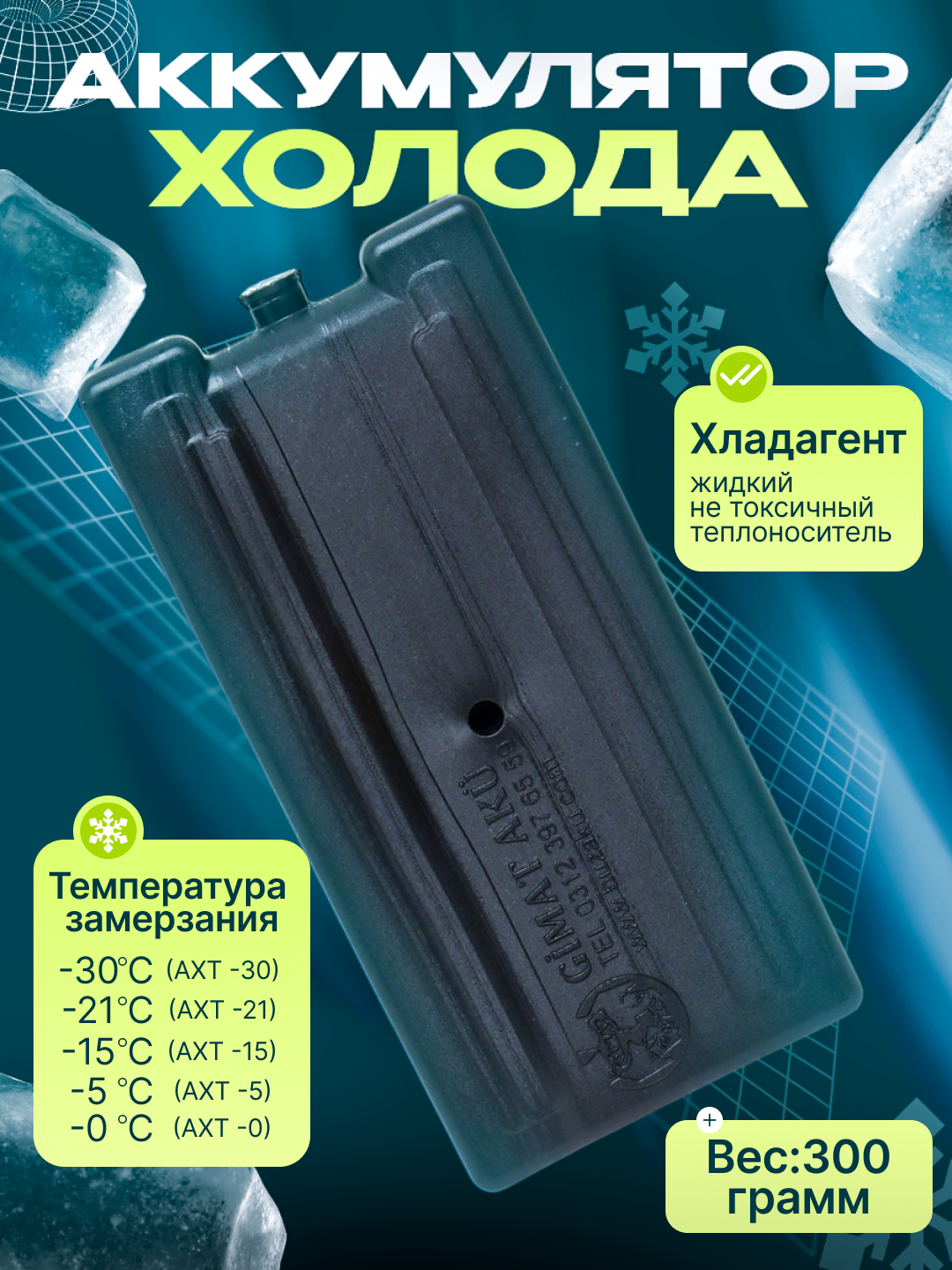 Insulin uchun sovutgich akkumulyator, hajmi 300 ml - 