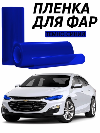 Цветные бронированные прозрачные пленки, для различных экранов, автомобильных фар и стекол — DBTUZ-SHAFOF-ТЕМНСИН-5