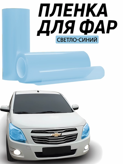 Цветные бронированные прозрачные пленки, для различных экранов, автомобильных фар и стекол — DBTUZ-SHAFOF-СВЕТСИН-05