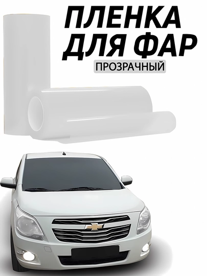 Цветные бронированные прозрачные пленки, для различных экранов, автомобильных фар и стекол — DBTUZ-SHAFOF-ПРОЗР-2