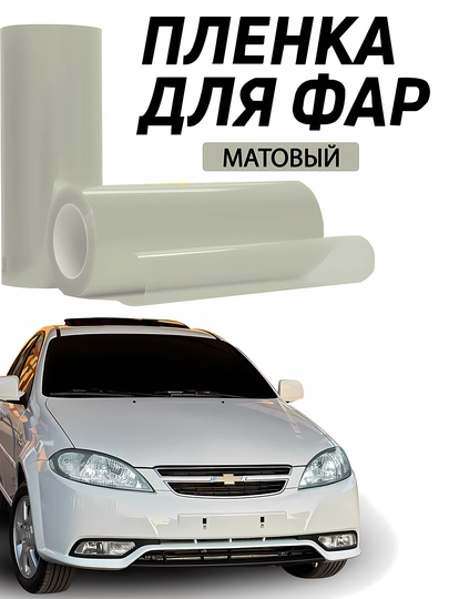 Цветные бронированные прозрачные пленки, для различных экранов, автомобильных фар и стекол — DBTUZ-SHAFOF-МОЛОЧ-1