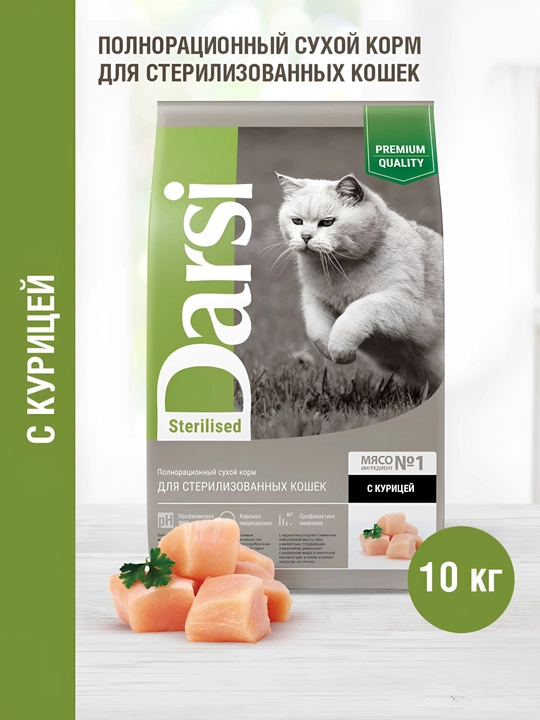 Полнорационный сухой корм для кошек Darsi - 