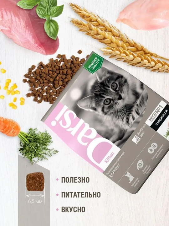 Полнорационный сухой корм для кошек Darsi - 