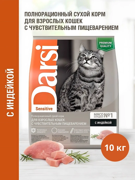Полнорационный сухой корм для кошек Darsi - 