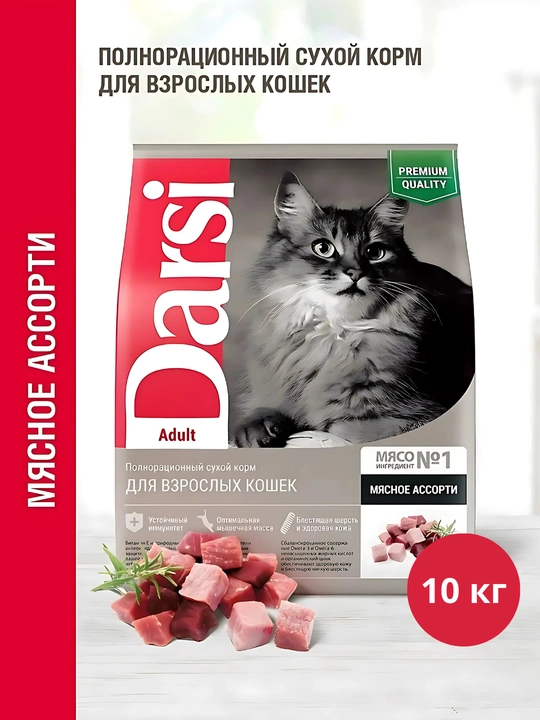 Полнорационный сухой корм для кошек Darsi - 