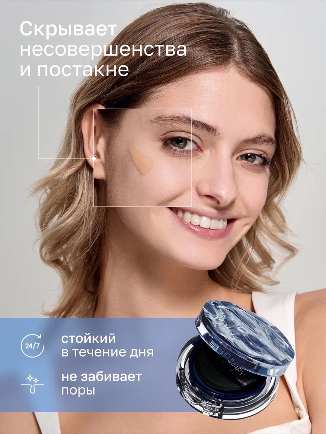 Кушон для лица