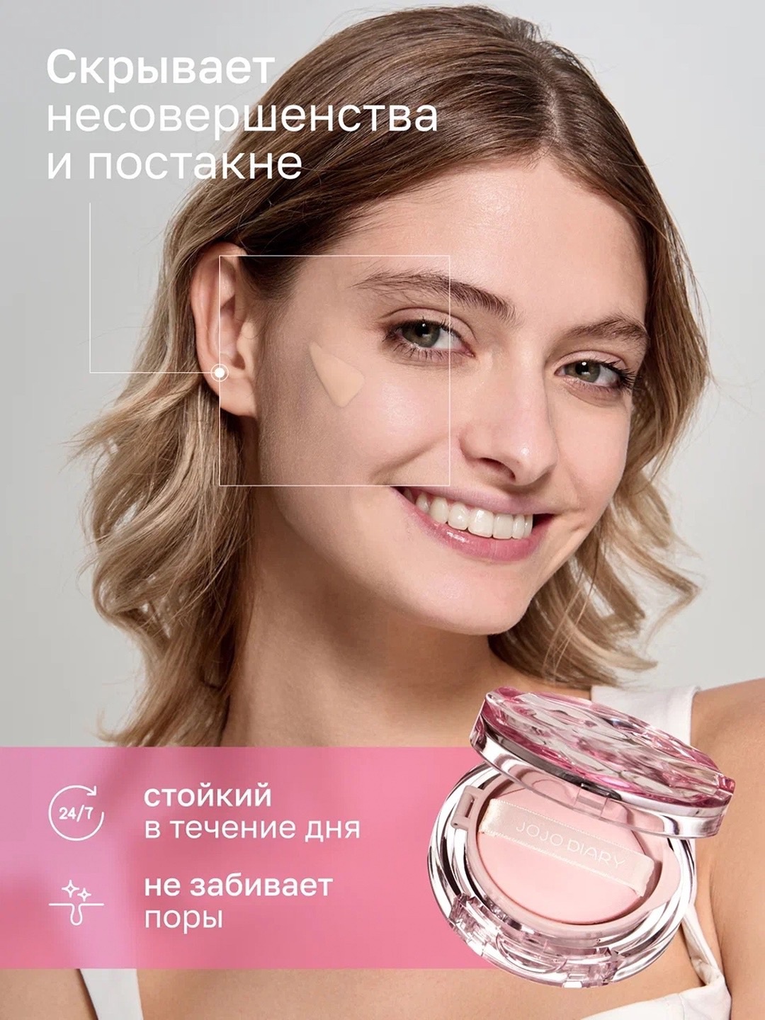 Кушон для лица