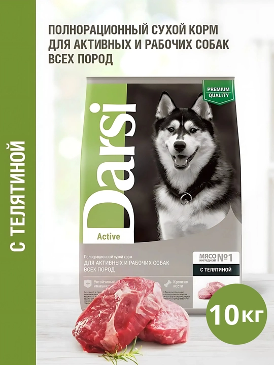 Сухой корм для взрослых собак, крупных пород Darsi Sensitive - 