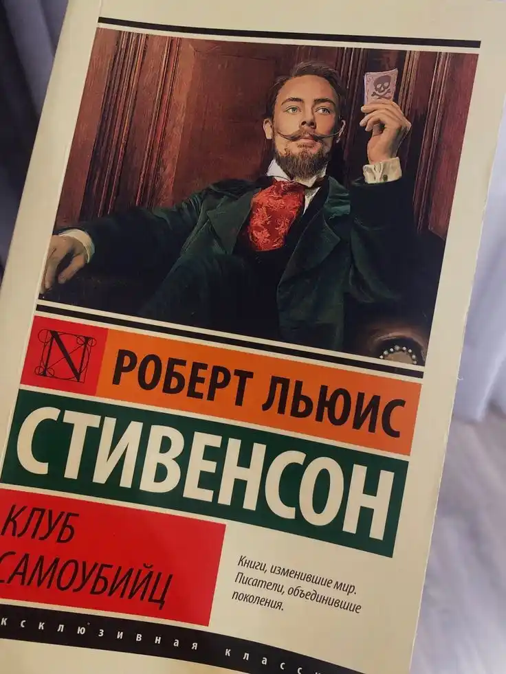 Клуб самоубийц, Роберт Льюис Стивенсон