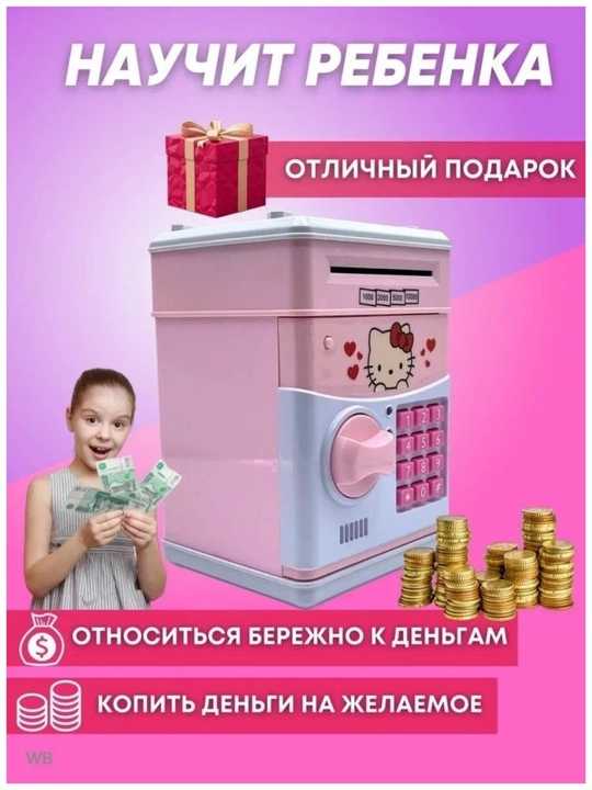 Интерактивная копилка для денег, сейф электронная, детская - 