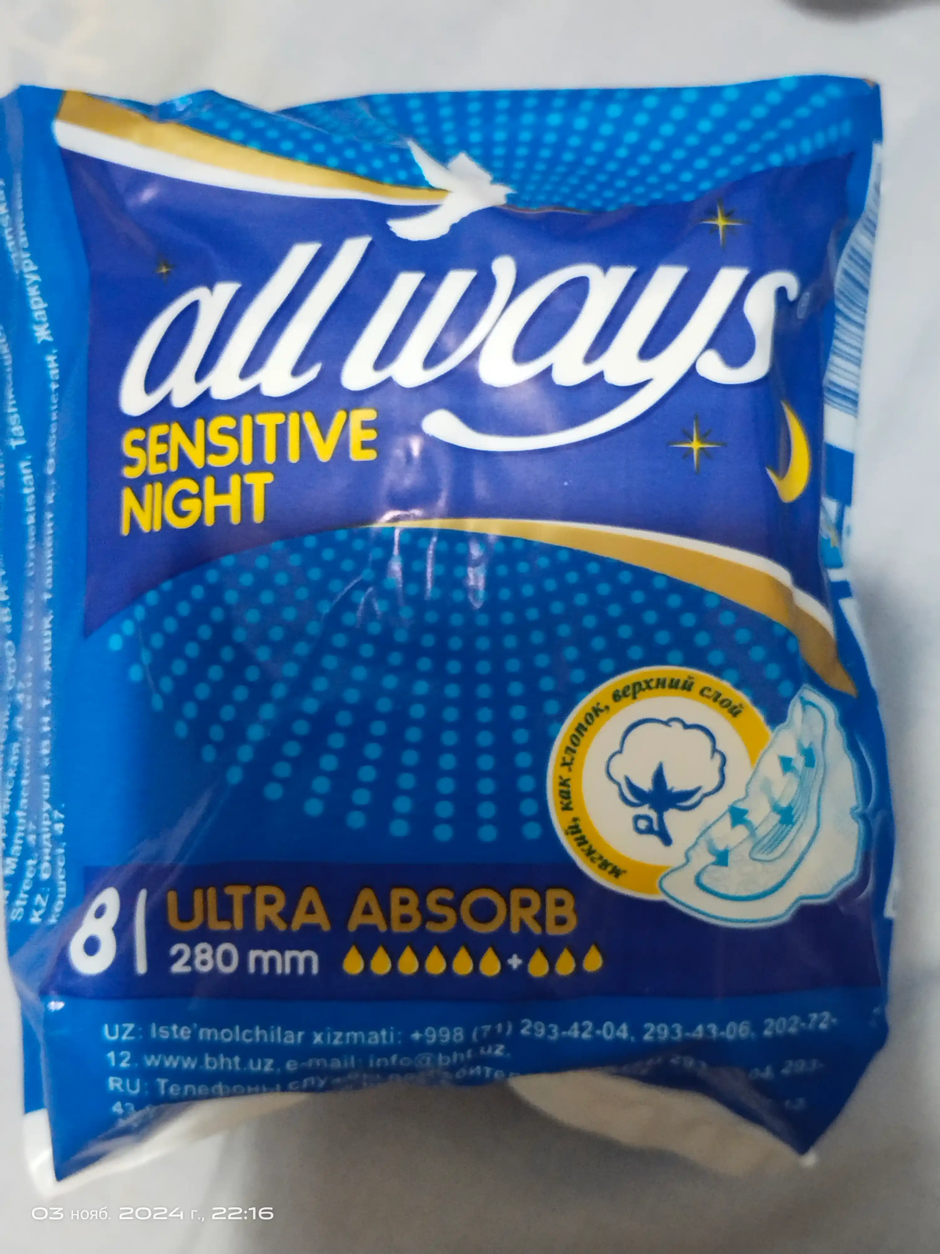 Always ultra yupqa gigiena prokladkalari, Ultra Sensitive, 8 dona