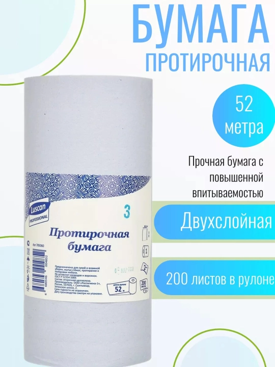 Салфетки для уборки, бумажные 52 метра, для стёкол и зеркал, для окон, для машин, для авто - 