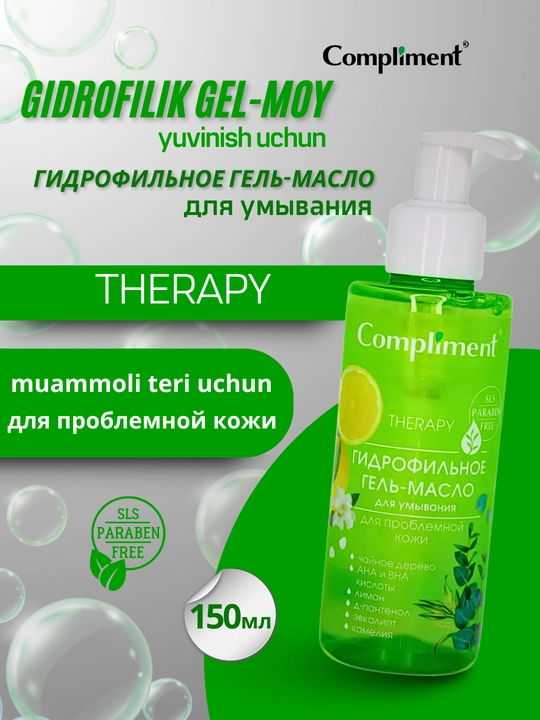 Гидрофильное гель-масло для умывания и очищения кожи Compliment, 150 мл - 