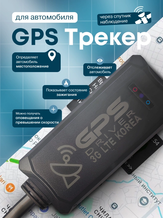 GPS трекер 3G чип слежения за автомашиной определения локации через спутник наблюдение - 