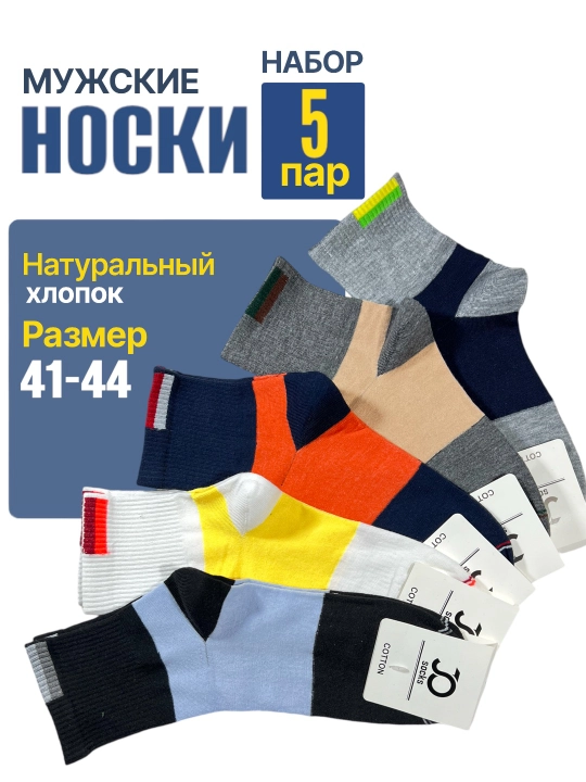 Erkaklar uchun kundalik va sport paypoqlari, 2-3-5 juft