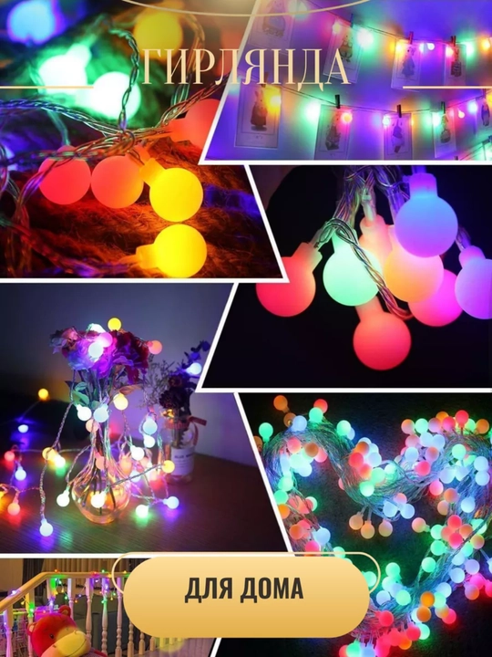 "Shariki" yangi yil LED girlyandasi, USB, archaga, derazaga, 3, 6, 10 metr