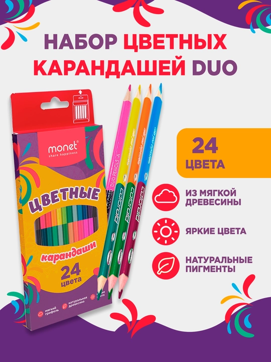 Цветные двусторонние карандаши Monet DUO, 12 карандашей, 24 цвета - 