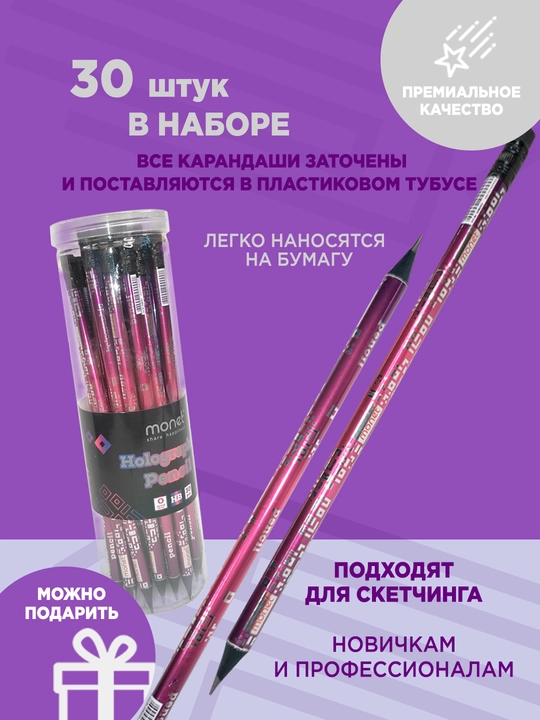 Oddiy qora qo'rg'oshin qalamlari Monet Holographic, 30 dona
