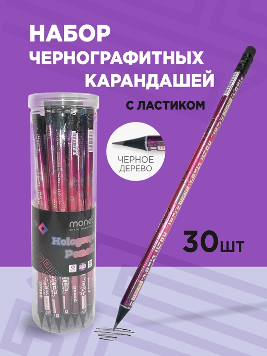 Карандаши простые, чернографитные Monet Holographic, 30 шт - 