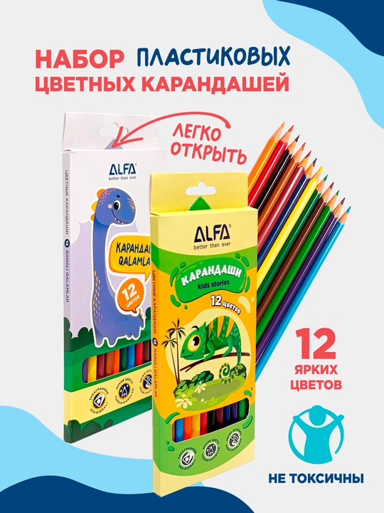 Пластиковые цветные карандаши Alfa Kids Stories, 12 цветов - 