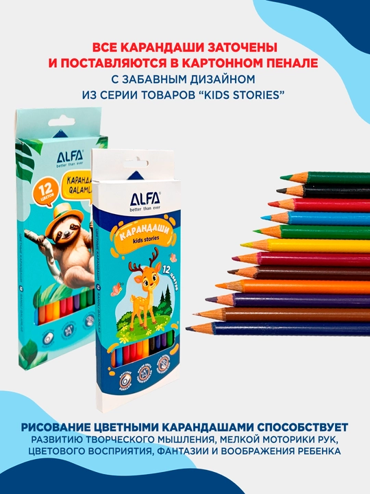 Alfa Kids Stories plastik rangli qalamlari, 12 xil rang