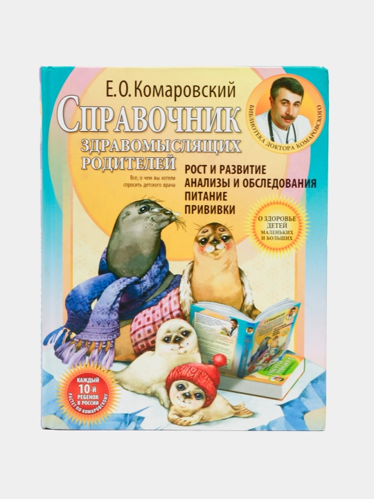 Spravochnik zdravomyslyashchikh roditeley, analiz rosta i razvitiya i plokhoye pitaniye - 