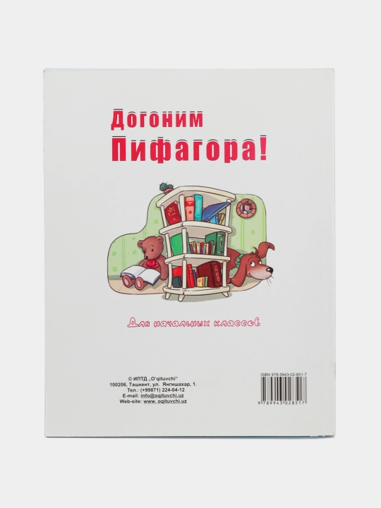 Занимательная математика, Догоним Пифагора!