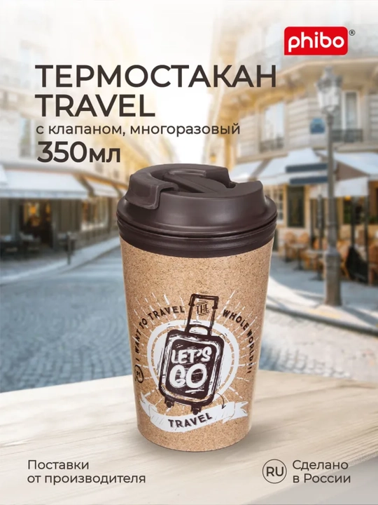 Термостакан для горячих напитков с клапаном и декором, стакан, кружка 350 мл - 