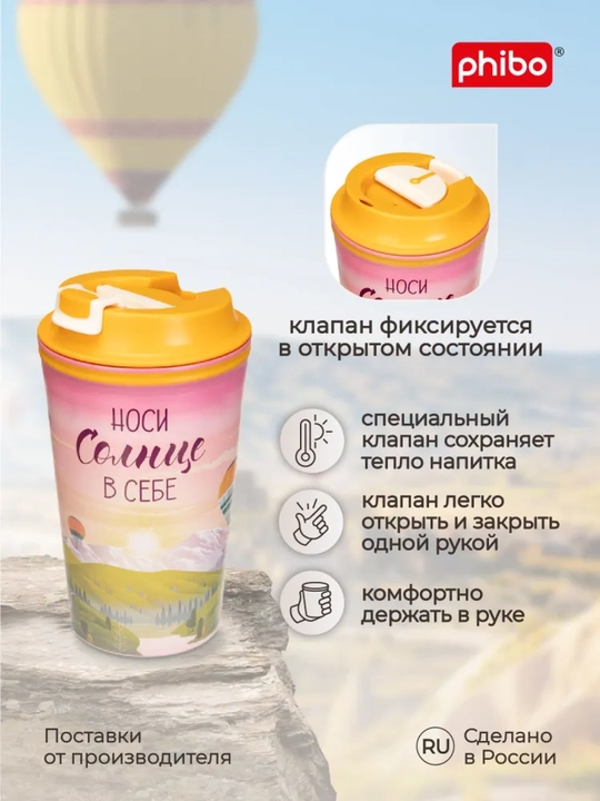 Термостакан для горячих напитков с клапаном и декором, стакан, кружка 350 мл