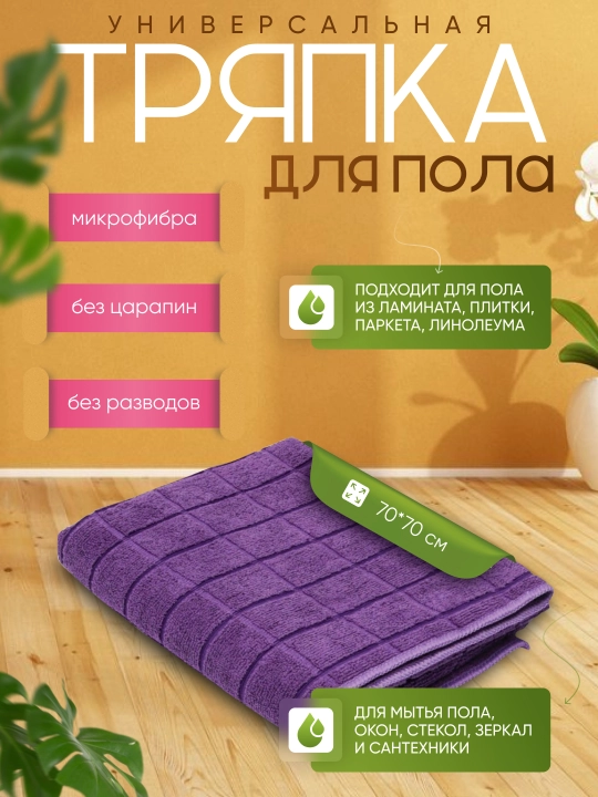 Половая тряпка, полотенце для домашних животных, микрофибра, 70 * 70 см - 
