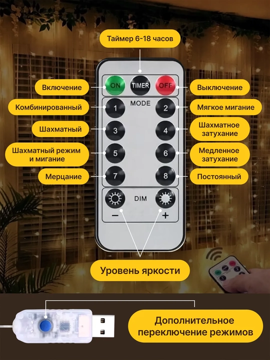 LED гирлянда штора Роса 3x3, 3x2, 3х1 м , 8 режимов, пульт, 10 крючков, на Новый год