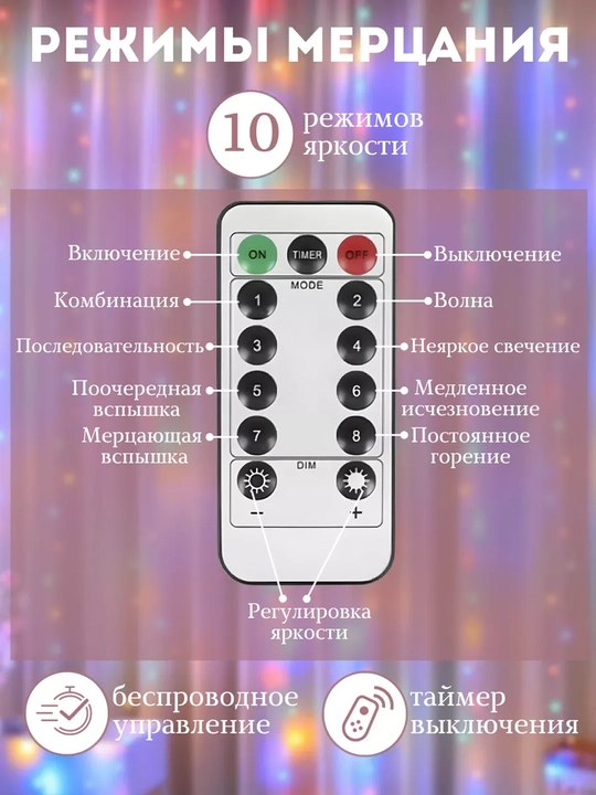 LED гирлянда штора Роса 3x3, 3x2, 3х1 м , 8 режимов, пульт, 10 крючков, на Новый год
