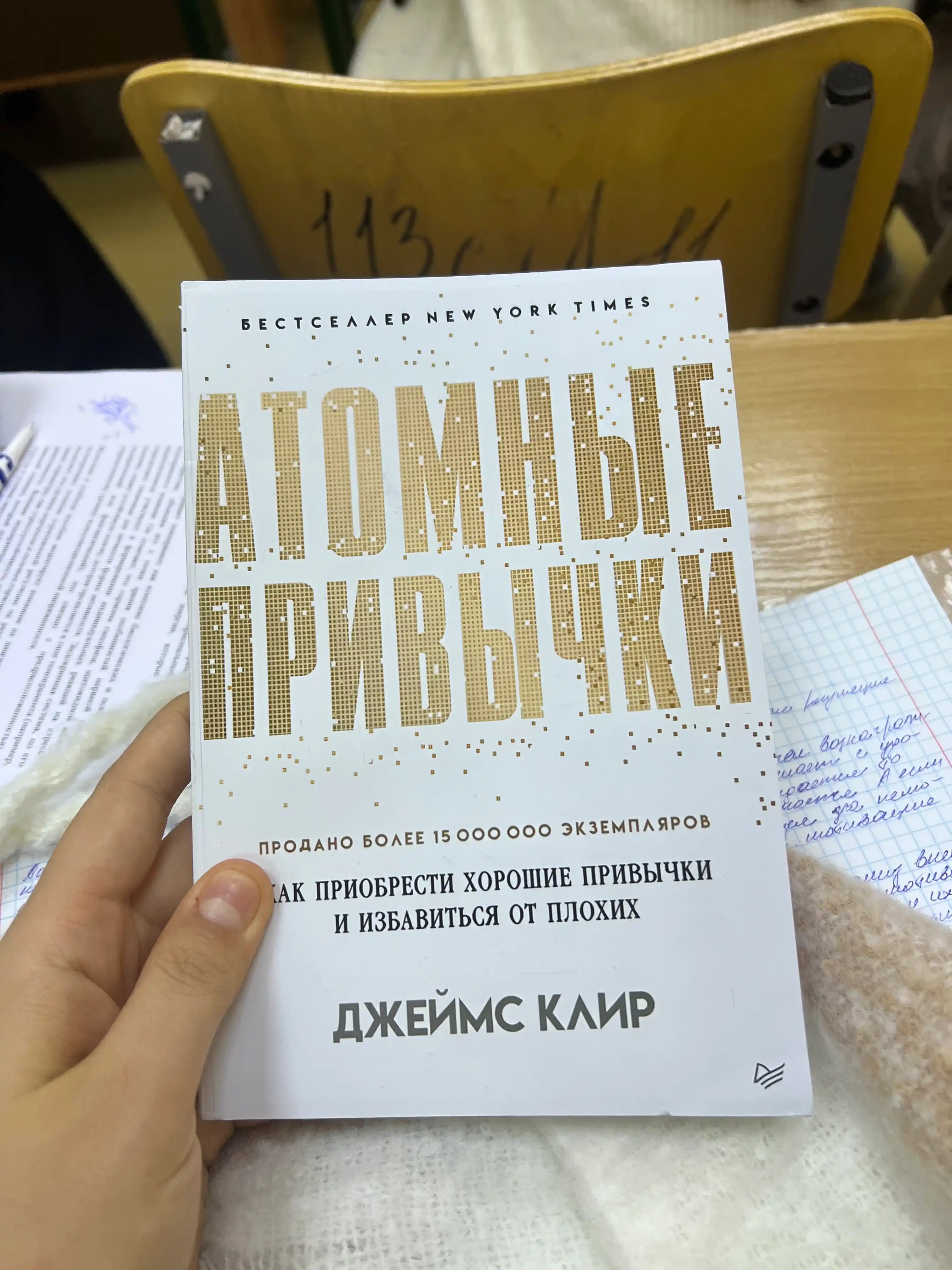 Атомные привычки, Джеймс Клир