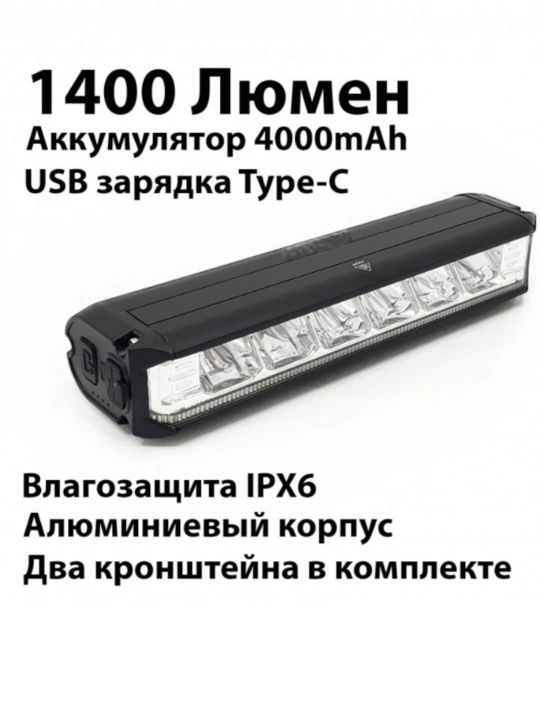 Яркий велофонарь 5 светодиодов, 4000 mAh, 1400 люмен, влагозащита IP6 - 