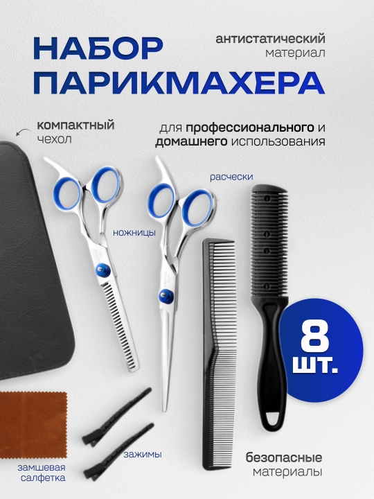 Профессиональный парикмахерский комплект, ножницы для стрижки волос, филировки - 